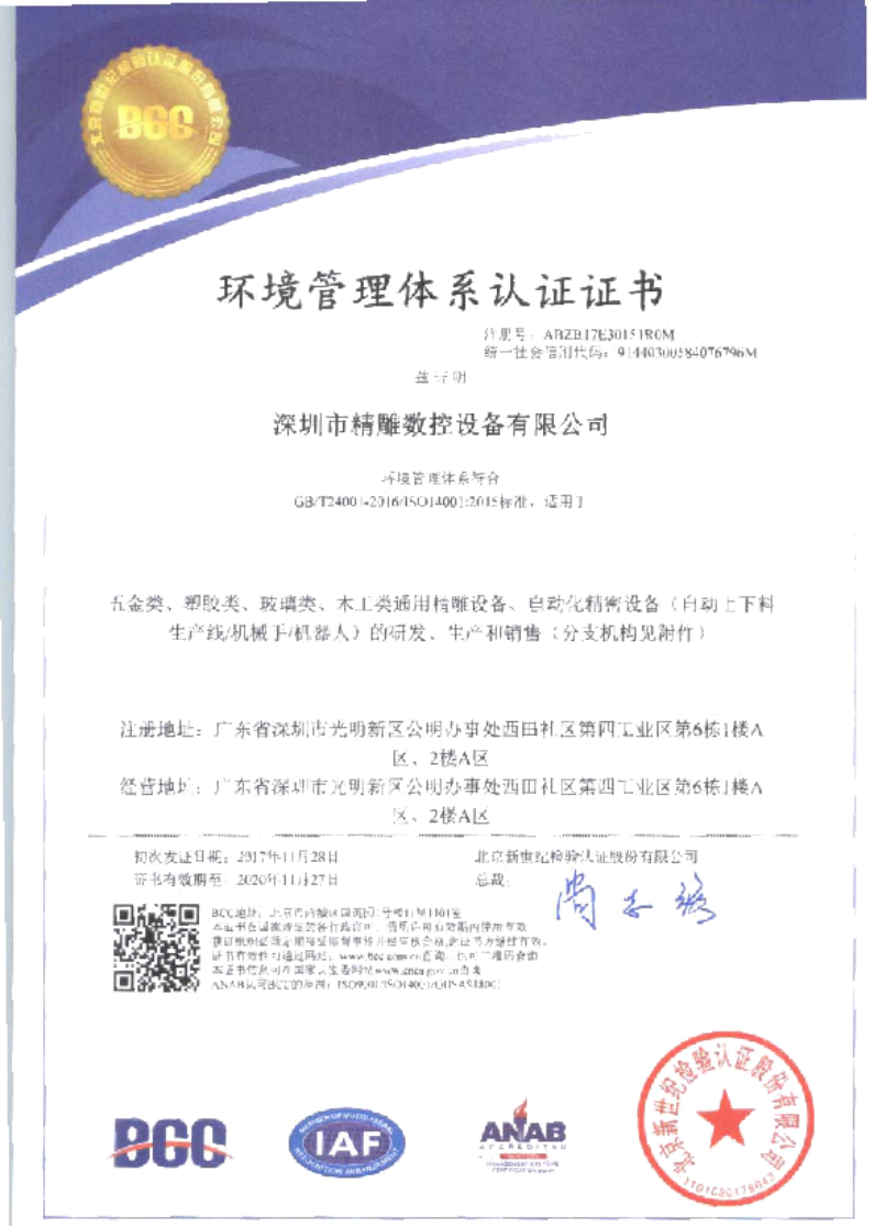 為了給廣大客戶朋友們提供更優(yōu)質(zhì)的機(jī)床品質(zhì)和服務(wù)，公司在長達(dá)幾個月的努力取得三證一體證書。