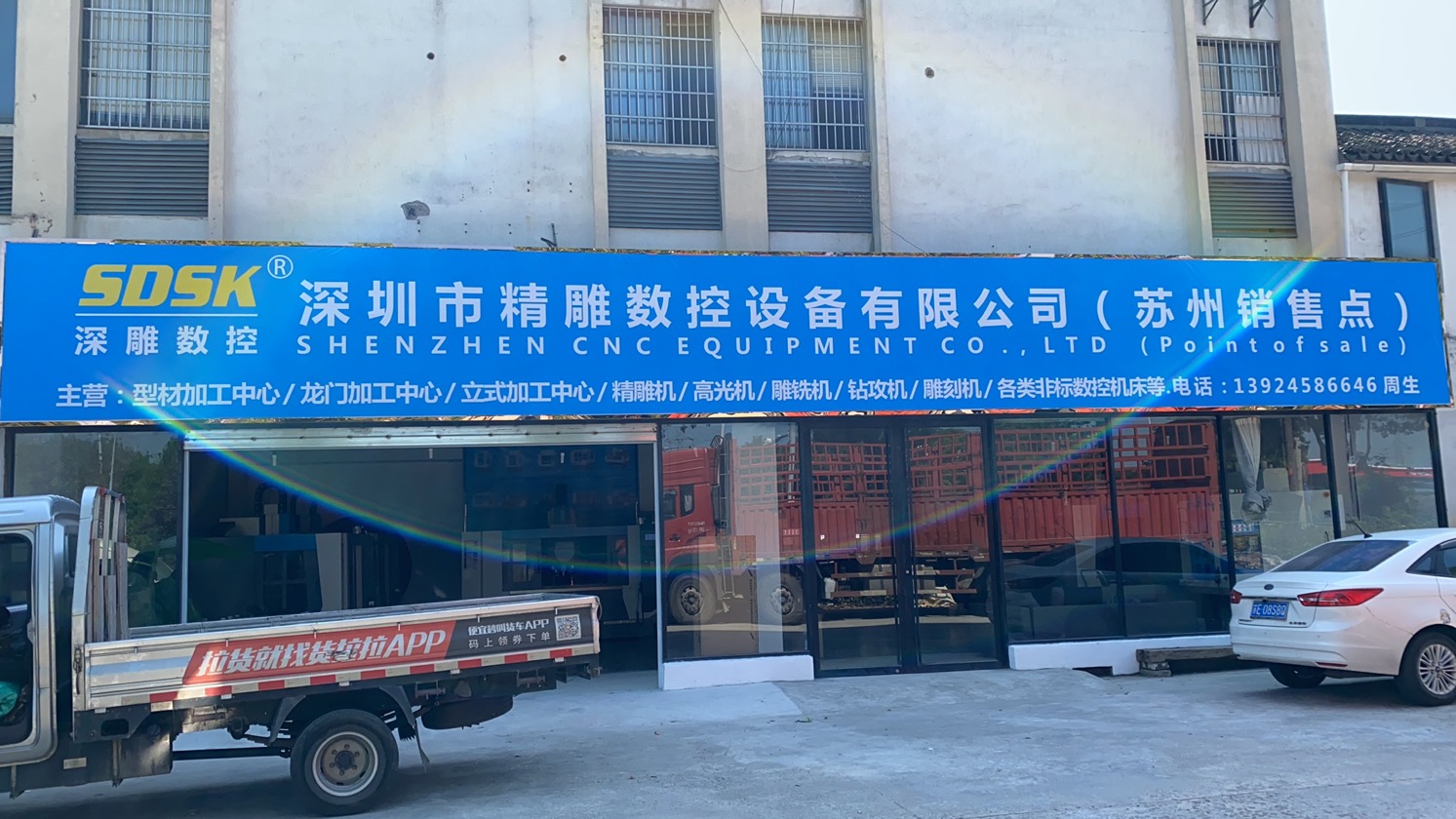 深雕數(shù)控-蘇州辦事處及銷售點(diǎn)正式開業(yè)！