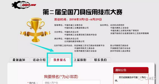 CIMES2018-第二屆全國(guó)刀具應(yīng)用技術(shù)大賽報(bào)名開始啦！
