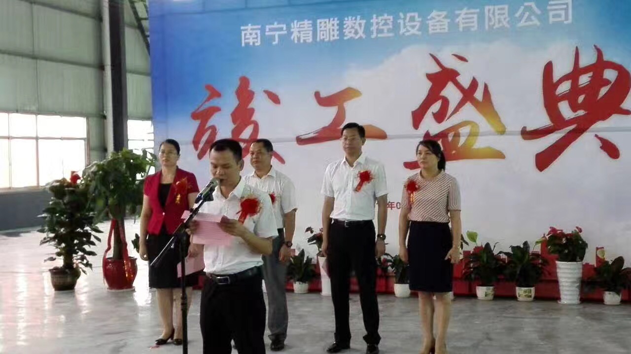深圳市精雕數(shù)控設(shè)備有限公司2017年中旬分公司第二期投產(chǎn)竣工儀式?？偼顿Y3.5個億。