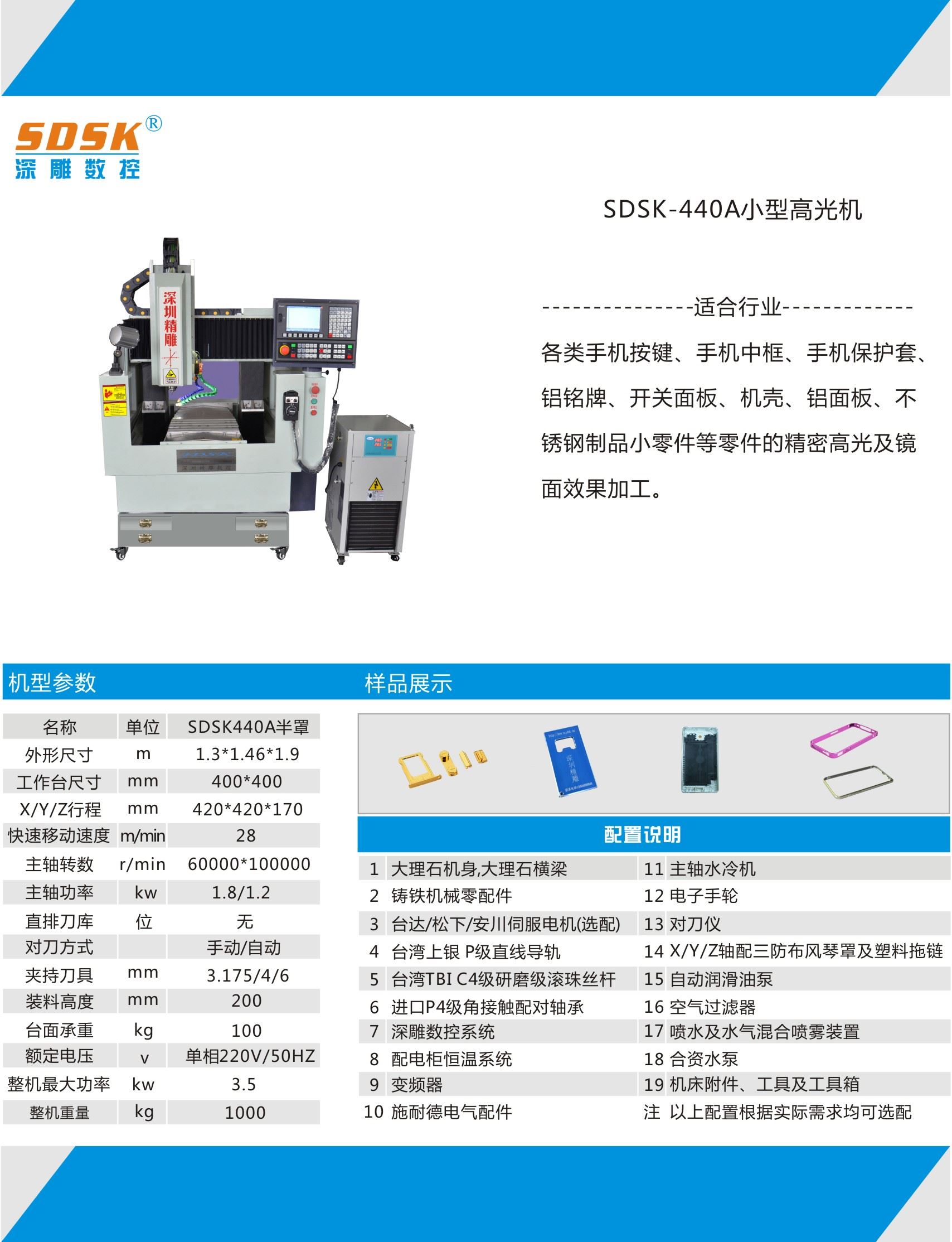 深圳市精雕數(shù)控設(shè)備有限公司2018新款大小型高光機(jī)炫酷上市，新款非標(biāo)手機(jī)邊框高光機(jī)，新款按鍵高光機(jī) 新款非標(biāo)鋁合金高光機(jī)，15年研發(fā)經(jīng)驗(yàn)，7年老牌企業(yè)。品質(zhì)值得信賴。
